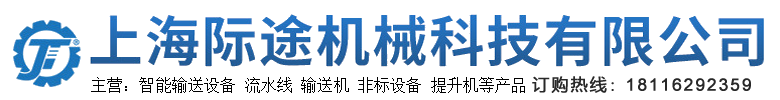 上海際途機械科技有限公司